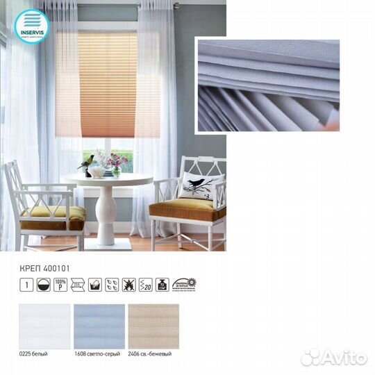 Шторы Плиссе Креп