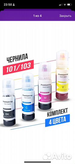 Краска 101/103 для принтера epson