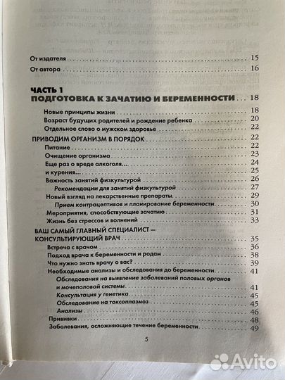 Беременна и счастлива, книга