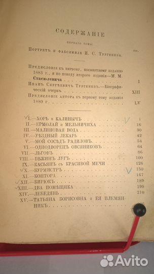 Сочинения И. Тургенева 1897 год