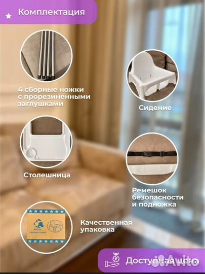 Стульчик для кормления