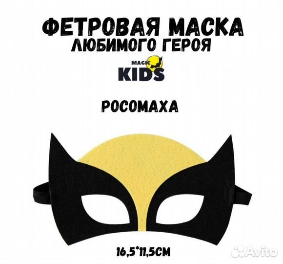 Карнавальная маска трансформера/бамбли/росомаха