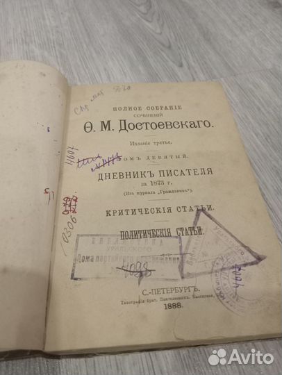 Ф.М. Достоевский 9 том 1888 год