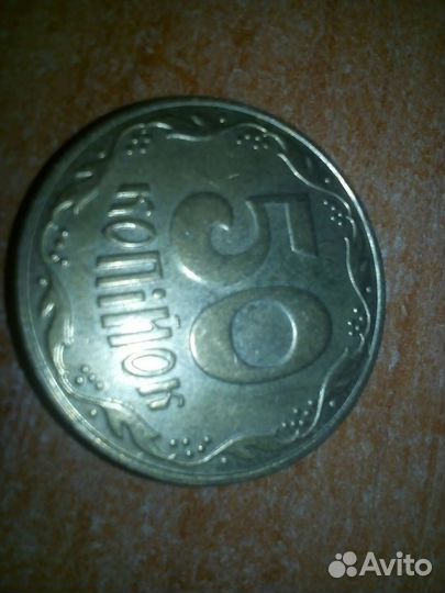Монета 50 копеек Украина 2009 год