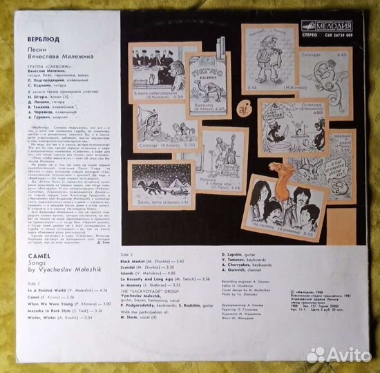 Грампластинка группа Саквояж