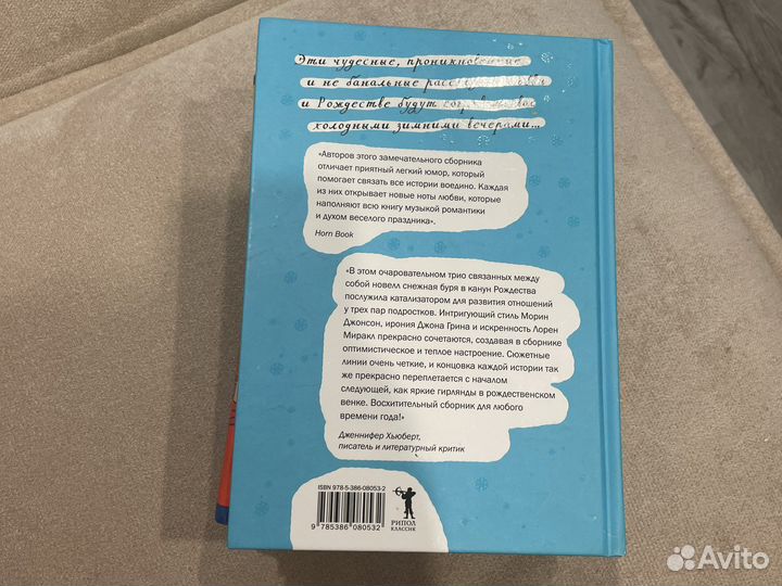 Книга «пусть идет снег» Джон Грин
