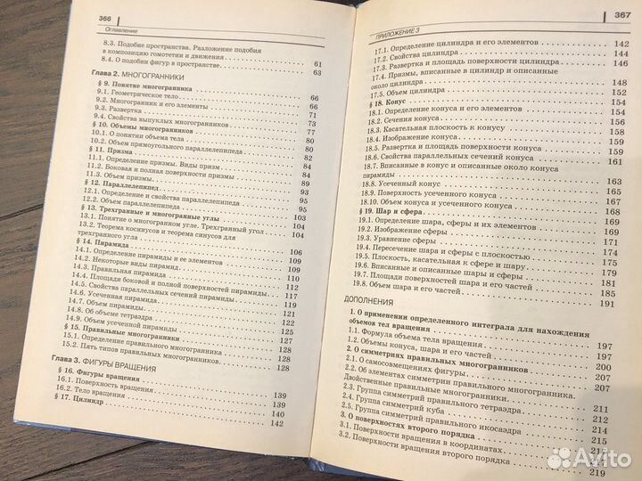 Геометрия 11 класс