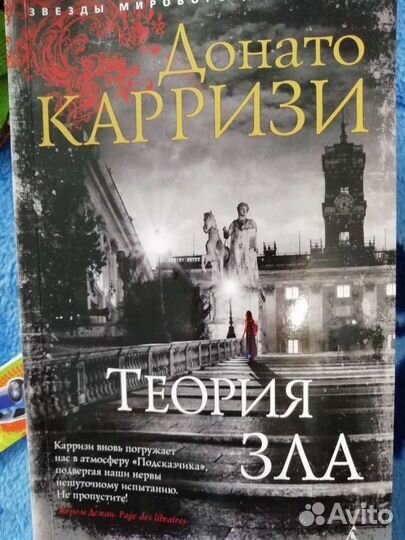 Донато карризи, Крис уитакер