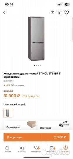 Холодильник бу