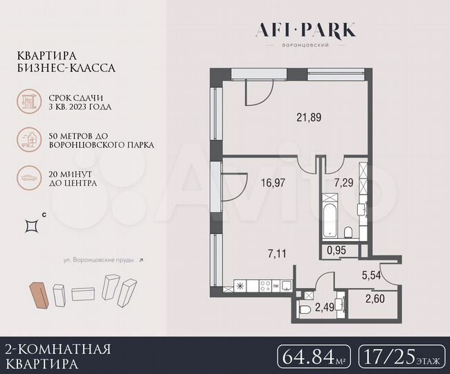 2-к. квартира, 64,8 м², 17/25 эт.