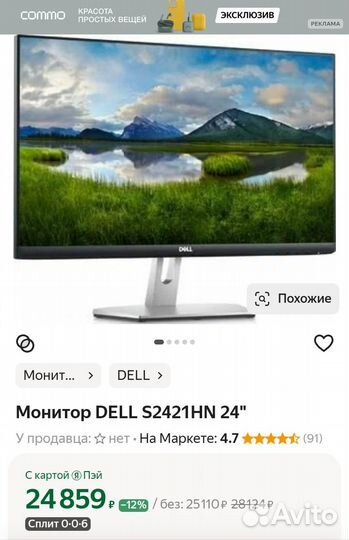 Монитор dell S2421HN