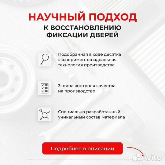 Ремкомплект ограничителей на 4 двери Mazda Protege