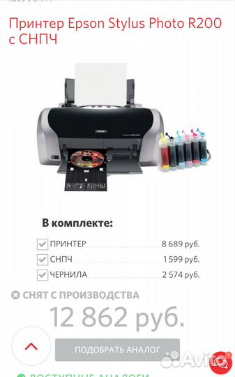 Принтер струйный epson stylus photo R200