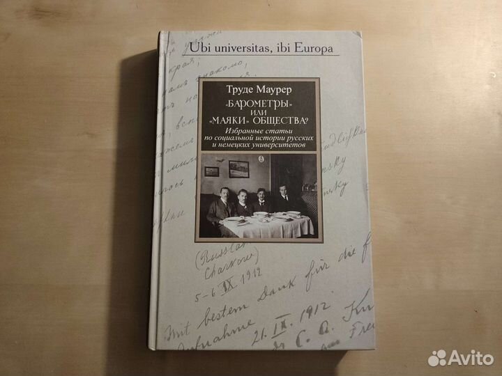 Труде Маурер. 