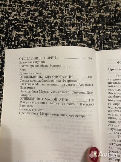 Святые жены в пустынях востока