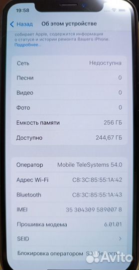 iPhone X, 256 ГБ