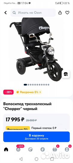 Трёхколёсный велосипед