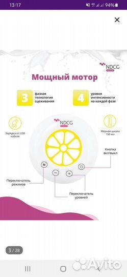Молокоотсос ndcg