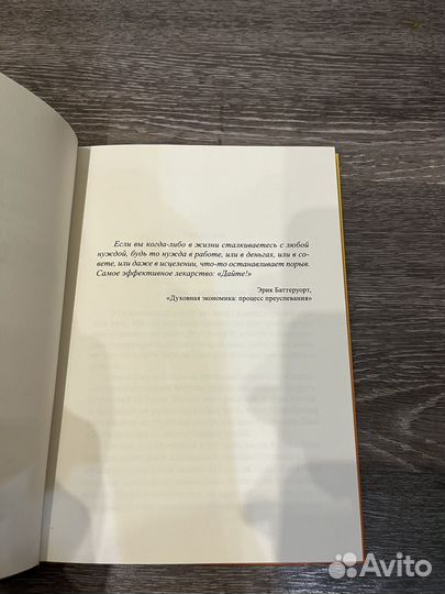 Как делать деньги (Джо Витале)