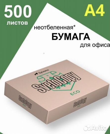 Бронь Бумага a4 svetocopy eco