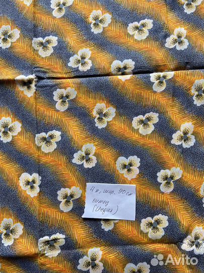 Отрез ткани СССР