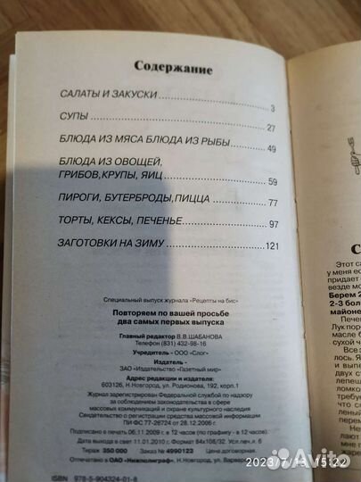 Книги рецептов