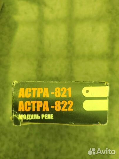 Модуль реле Астра-821