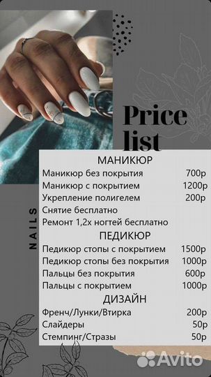 Мастер маникюра и педикюра