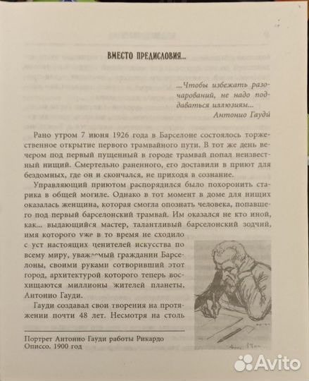 Шедевры Гауди Хворостухина С.А