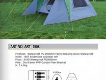 Палатка ART-1908# Д(120+220+35)*Ш220*В165см