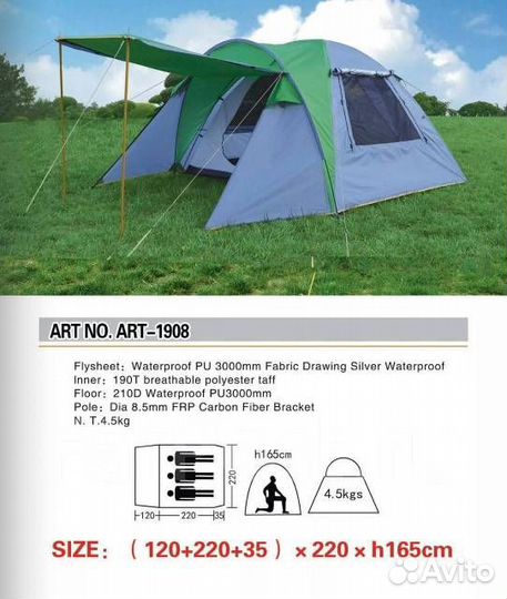 Палатка ART-1908# Д(120+220+35)*Ш220*В165см