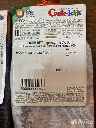 Носки детские 7-14 лет