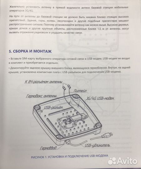 3G/4G комплект триколор