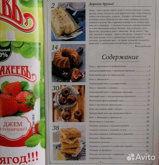 Журнал выпечки и новогодний стол