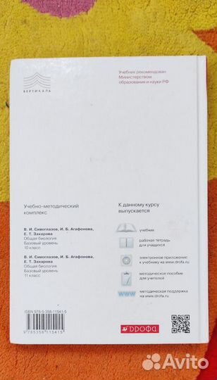 Учебник по биологии 11 класс