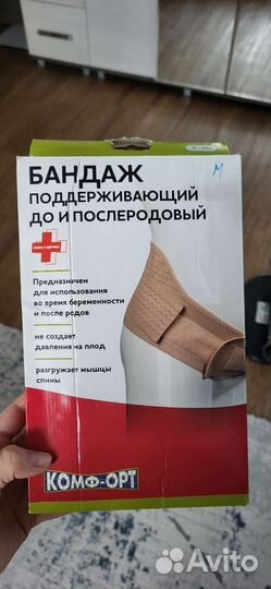 Бандаж для беременных