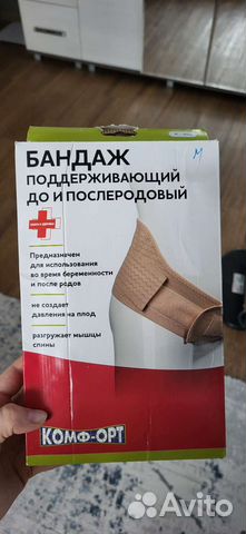 Бандаж для беременных