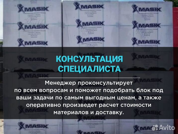 Газобетон masix с доставкой