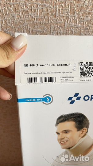 Бандаж Orlett на шейный отдел позвоночника