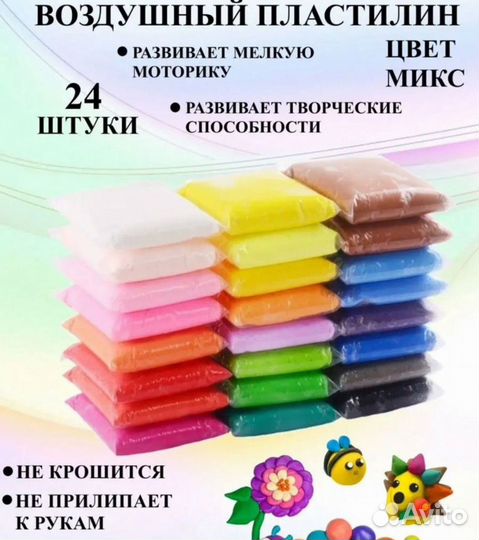 Воздушный пластилин 24 цвета