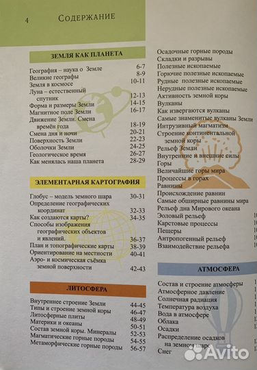 Энциклопедия Земля