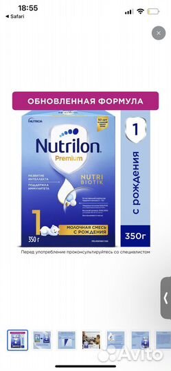 Смесь Nutrilon premium 1 350 гр