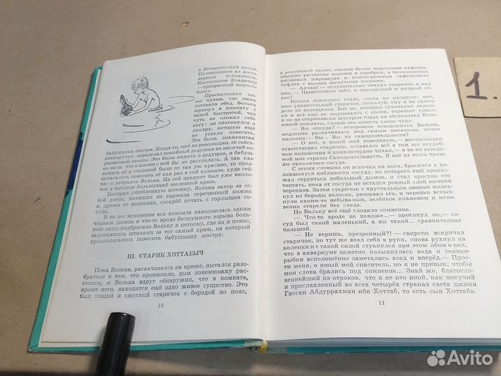 Старик Хоттабыч Лагин Л.И