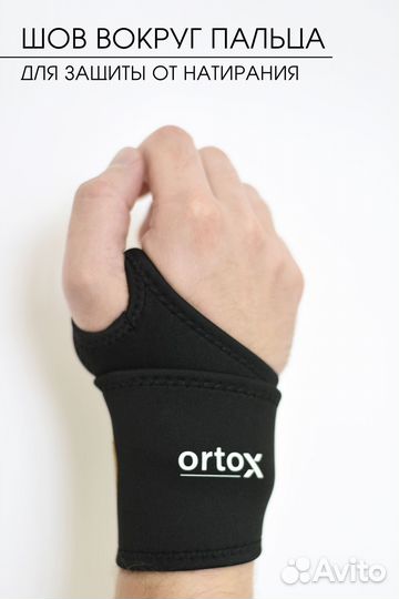 Бандаж/фиксатор лучезапястного сустава