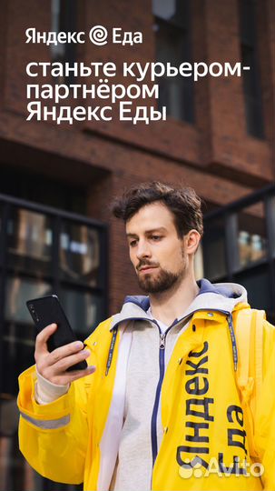 Курьер (пеший, вело, авто) с ежедневными выплатами