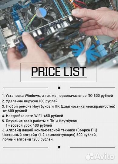 Компьютерный Мастер (выезд на дом)
