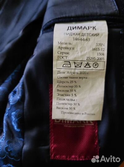 Пиджак школьный 146