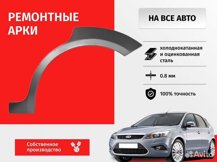 Ремонтная арка Chevrolet Lanos