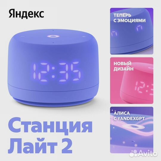 Яндекс Станция Лайт 2 (2024)