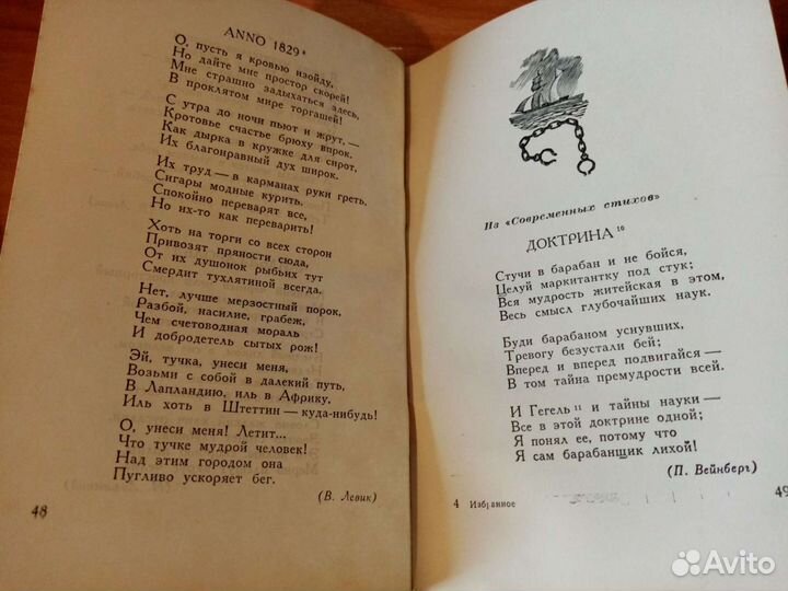 Генрих Гейне (Детгиз, 1947)